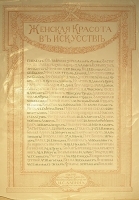 Женская красота в искусстве артикул 2881b.