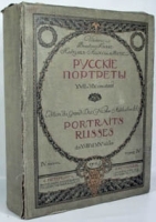 Русские портреты XVIII и XIX столетия Том 4/Portraits Russes Des XVIII et XIX siekles Tome 4 артикул 2893b.