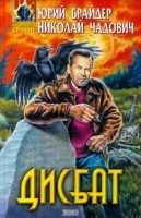 Дисбат артикул 2919b.