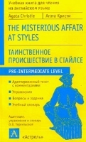 Таинственное происшествие в Стайлсе / The Mysterious Affair at Styles артикул 2922b.
