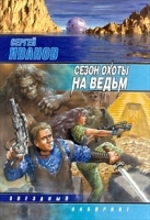 Сезон охоты на ведьм артикул 2939b.