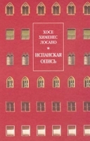 Испанская опись артикул 2959b.
