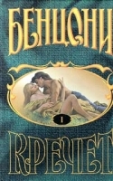 Кречет Книга I артикул 2996b.
