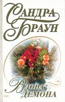 Вдова Демона артикул 3002b.
