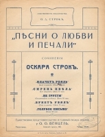 Песни о любви и печали Плачет рояль артикул 3031b.