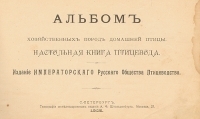 Настольный альбом птицевода артикул 3034b.
