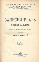 Записки врача (Жозеф Бальзамо) В двух томах артикул 3066b.