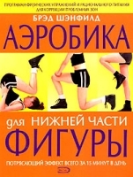 Аэробика для нижней части фигуры артикул 2894b.